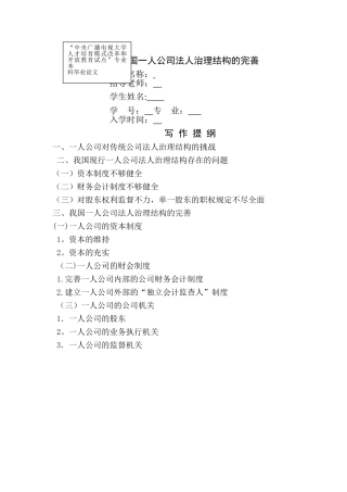 论我国一人公司法人治理结构的完善