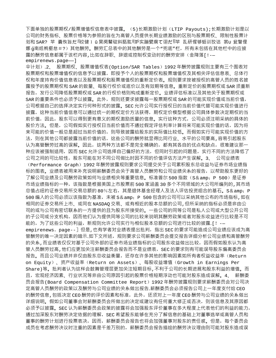 论我国上市公司高级管理人员报酬信息披露制度的完善_第3页