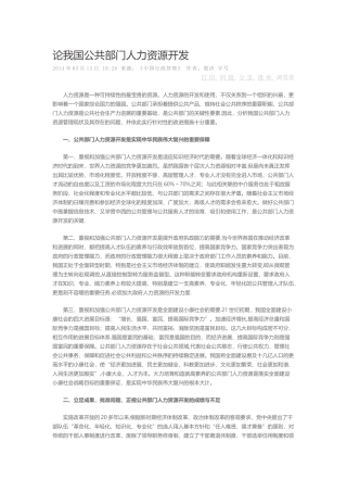 论我国公共部门人力资源开发