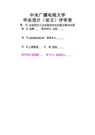 论我国中小企业融资存在问题及解决对策