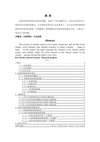 论我国内部控制研究最新进展--