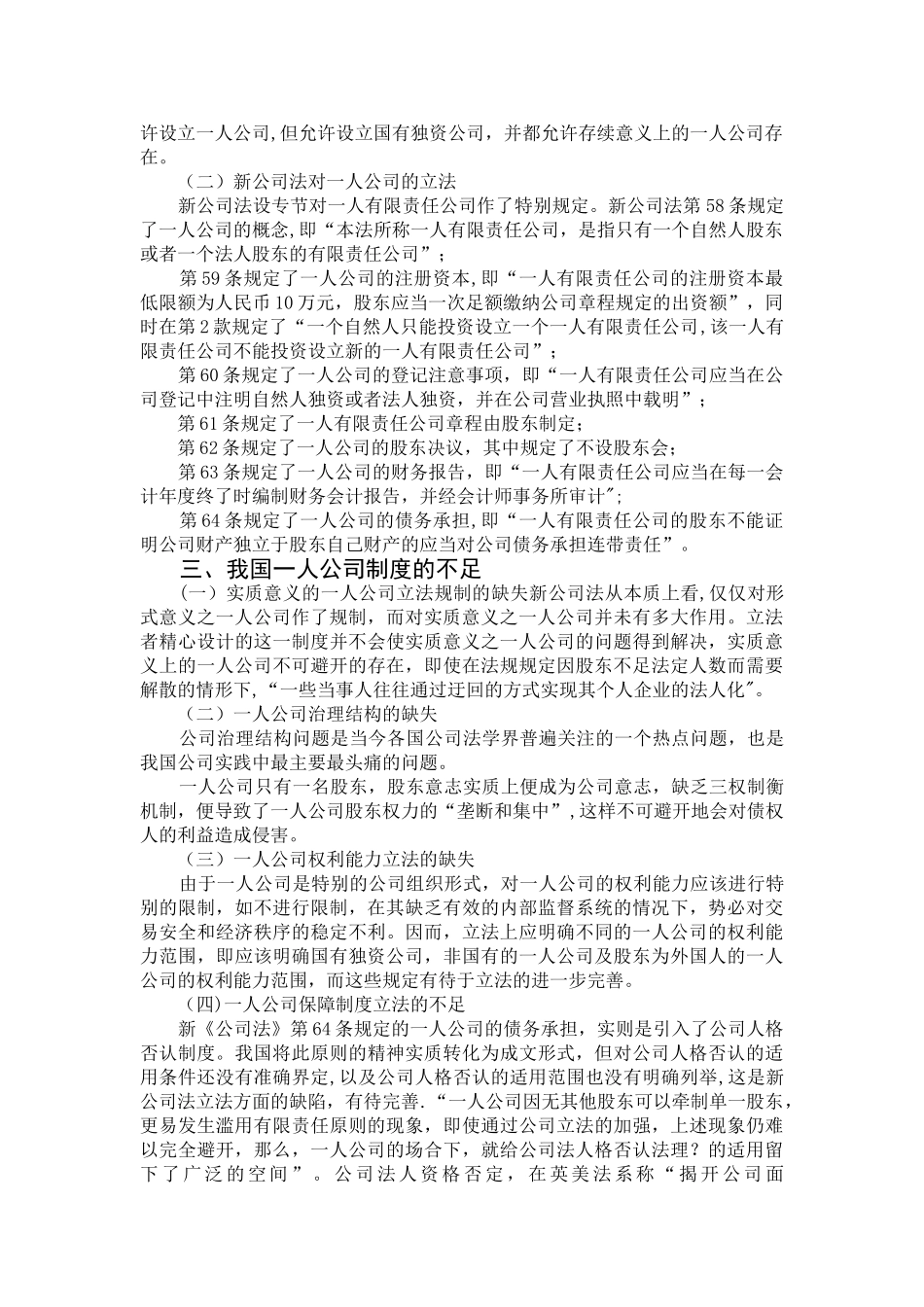 论我国《公司法》中一人公司制度的不足与完善_第2页