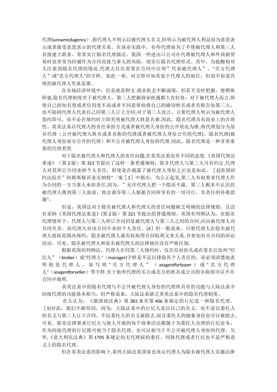 论我国代理制度的完善_第2页