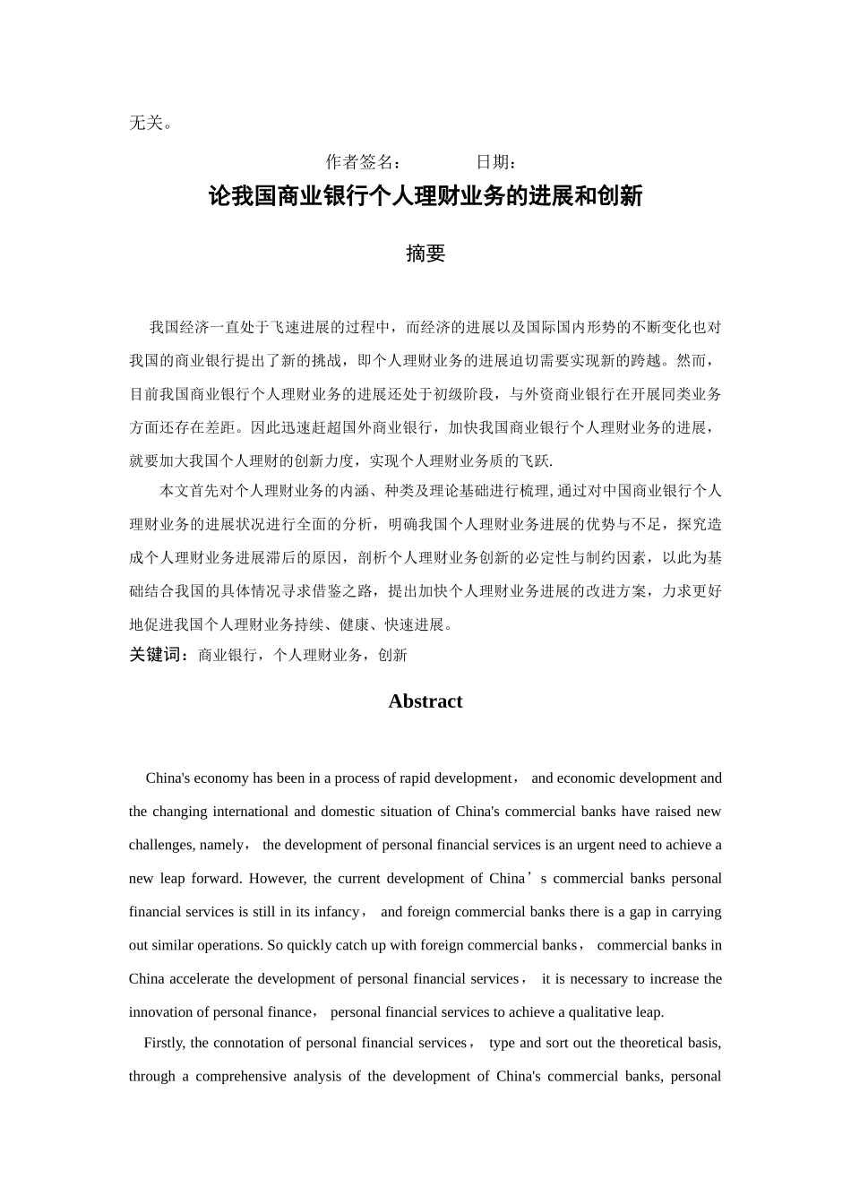 论我国商业银行个人理财业务的发展和创新_第2页