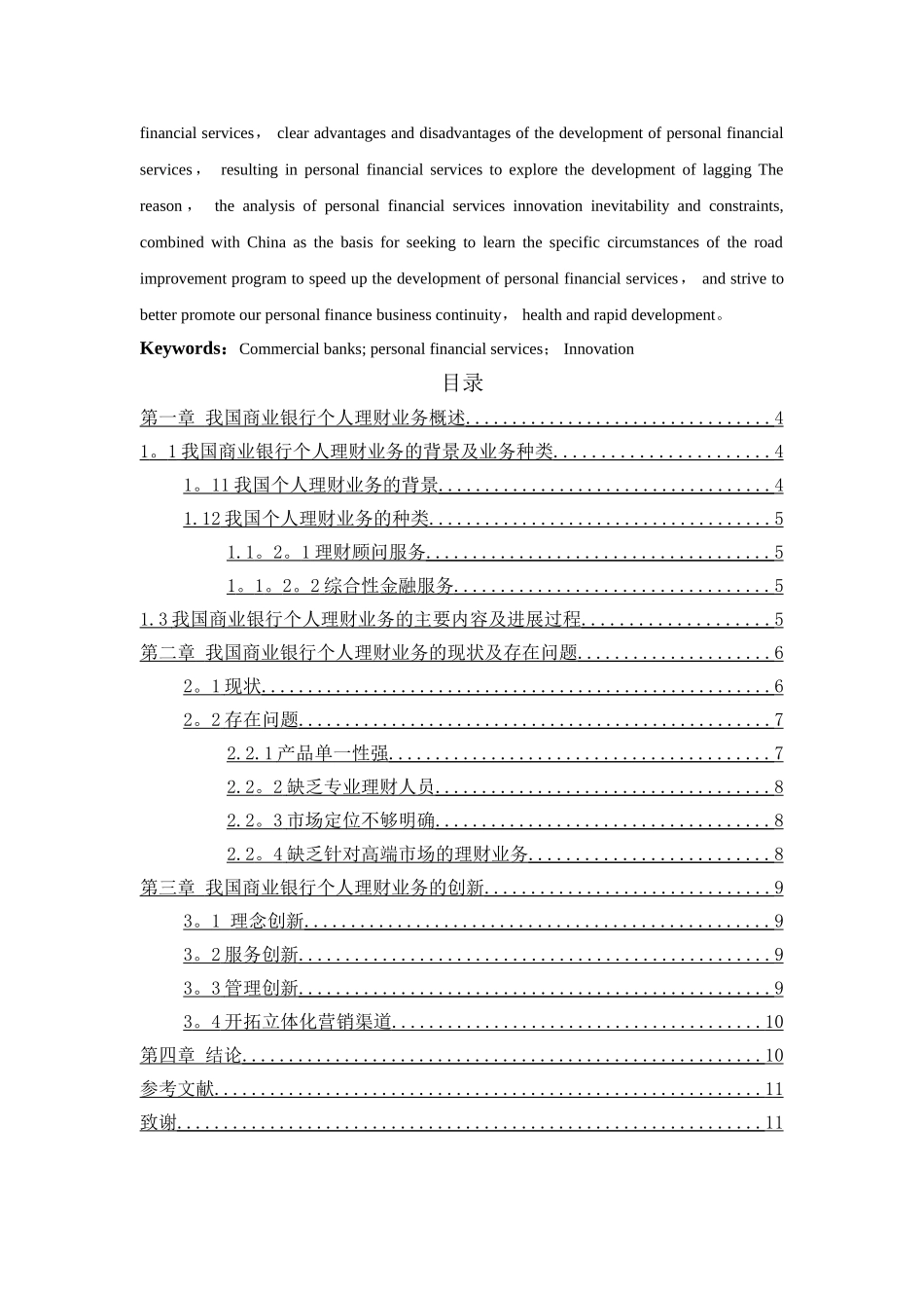 论我国商业银行个人理财业务的发展和创新_第3页