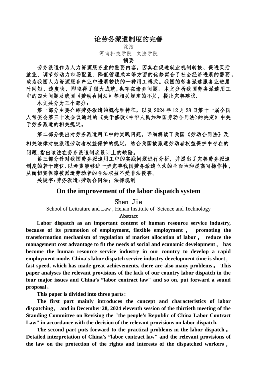 论我国劳务派遣制度的问题与完善_第2页