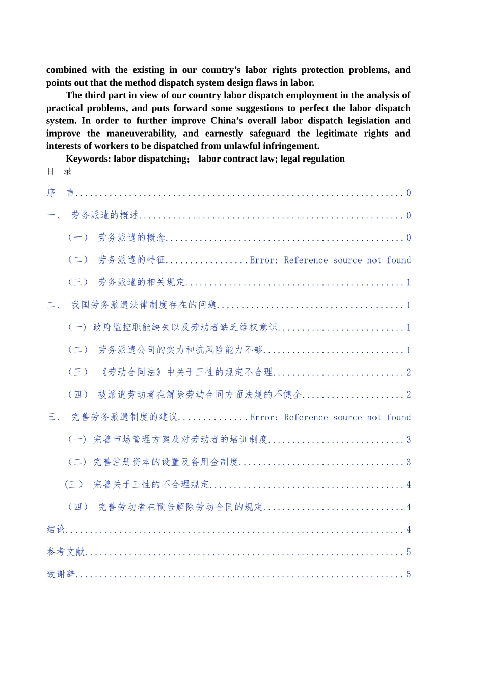 论我国劳务派遣制度的问题与完善_第3页