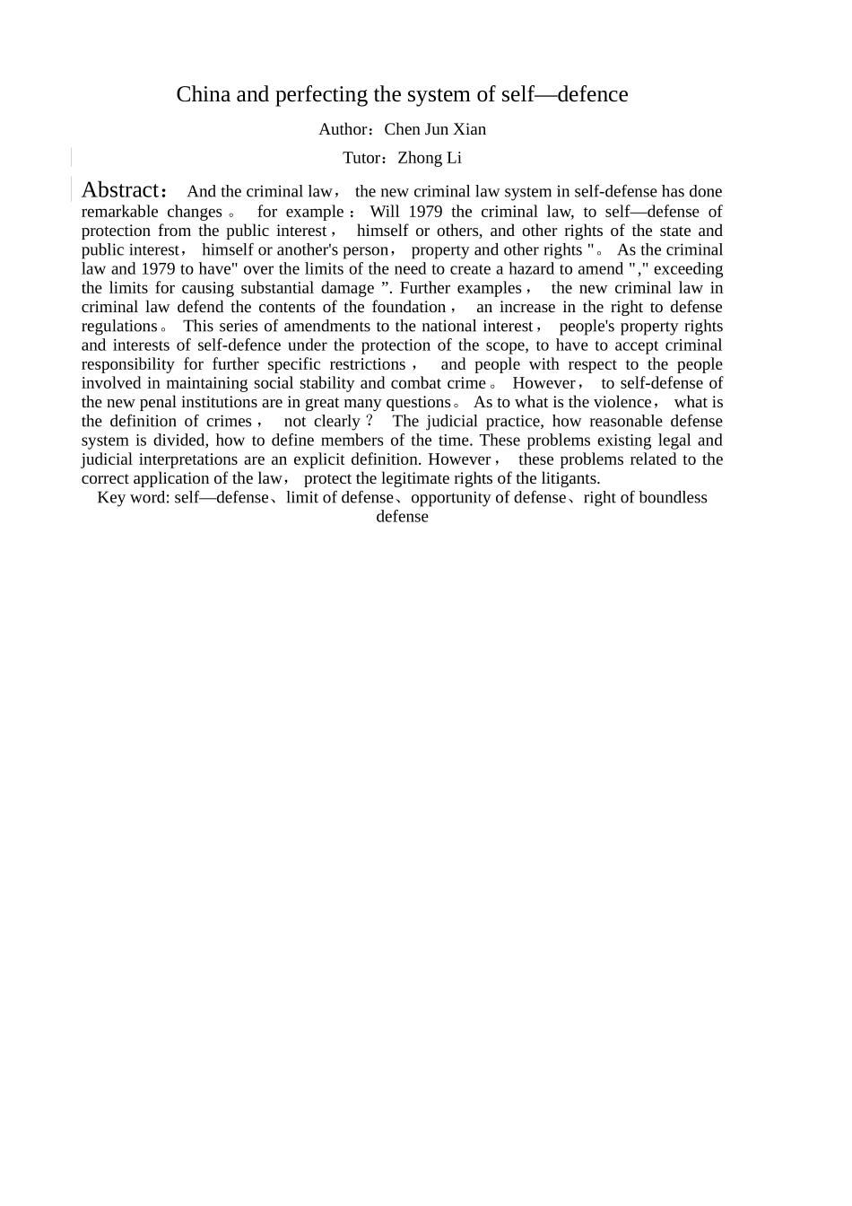 论我国正当防卫制度的不足与完善_第3页