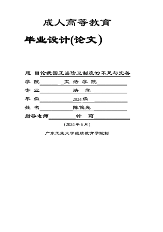 论我国正当防卫制度的不足与完善