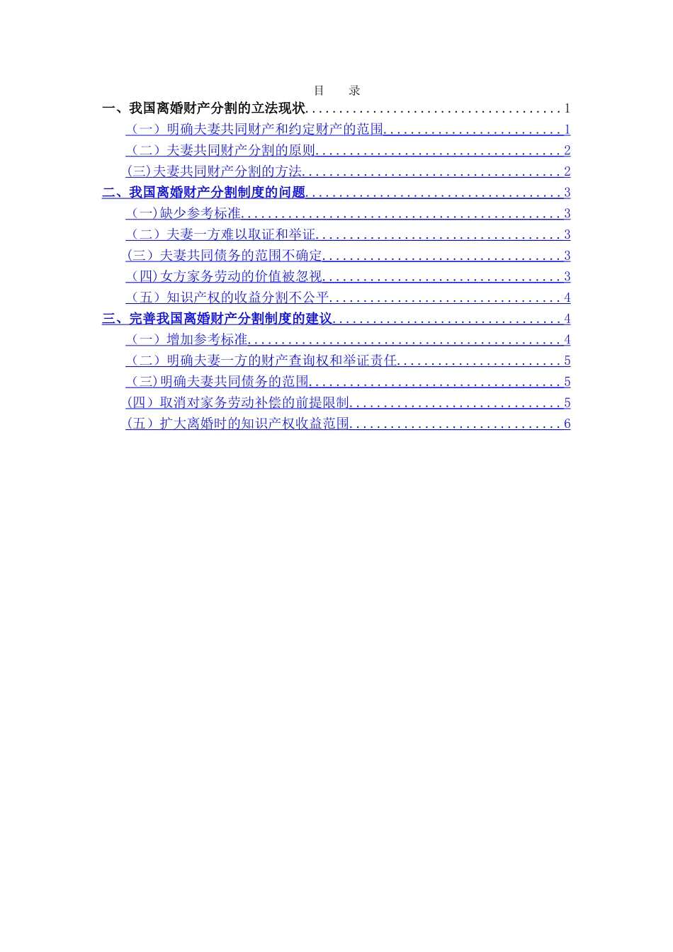 论我国离婚财产分割制度的完善_第2页