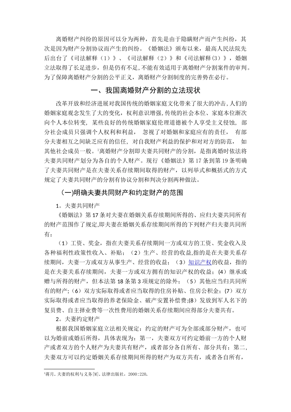 论我国离婚财产分割制度的完善_第3页