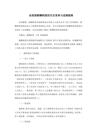 论我国薪酬制度的历史变革与发展趋势