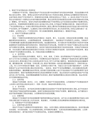 论房地产开发风险