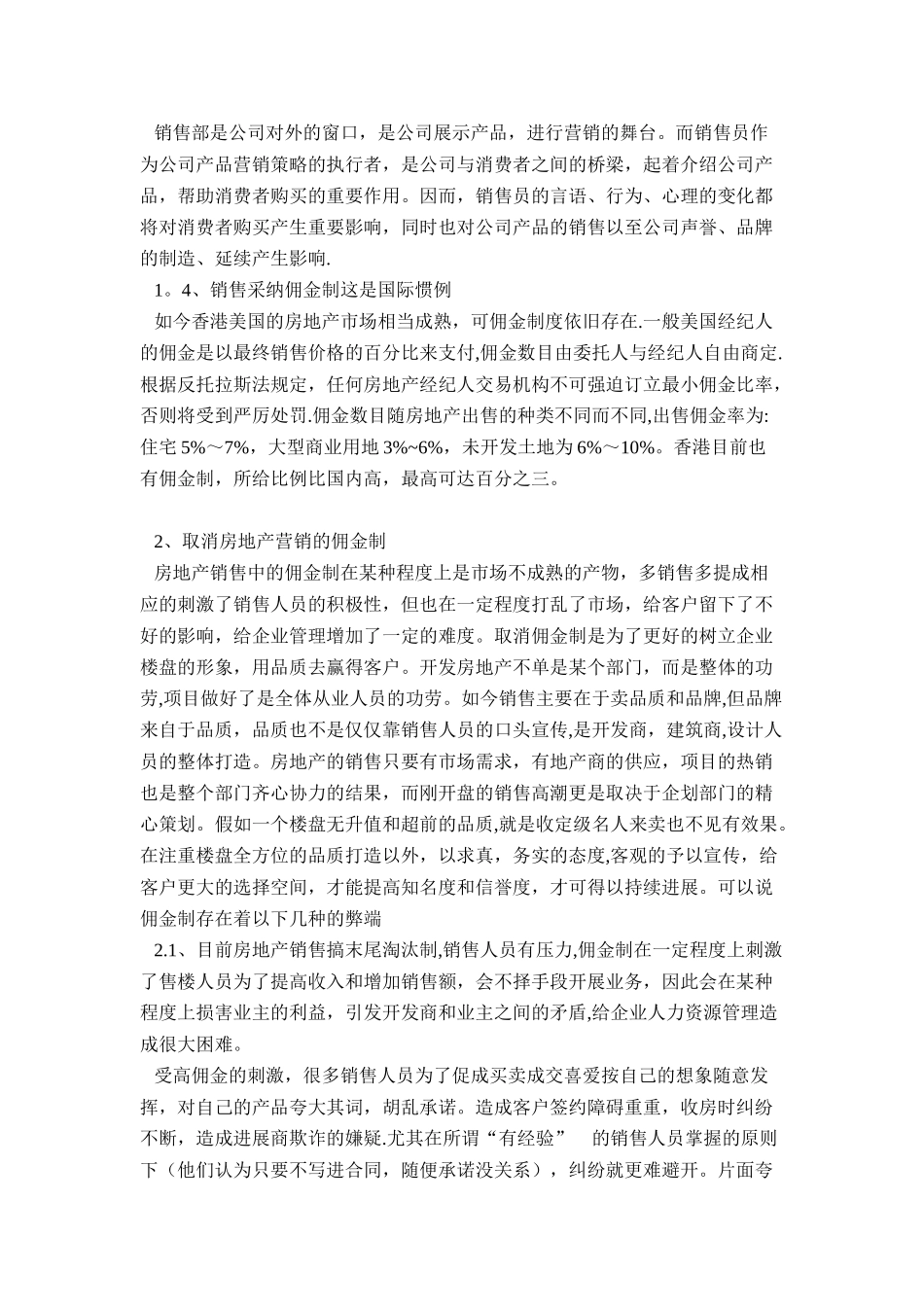 论房地产营销的佣金管理._第2页