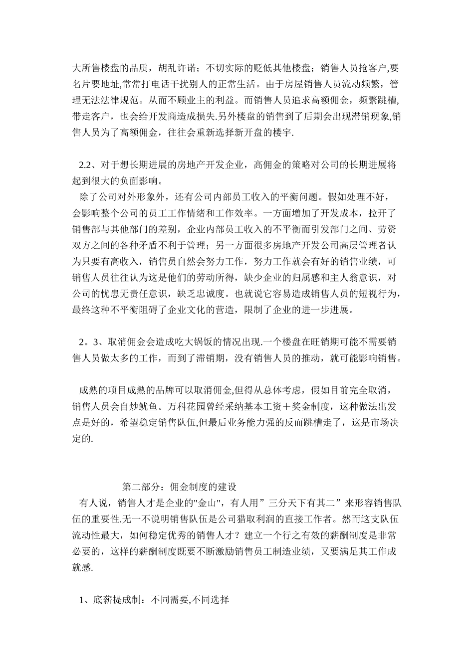 论房地产营销的佣金管理._第3页