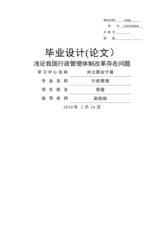 论我国行政管理体制改革存在问题