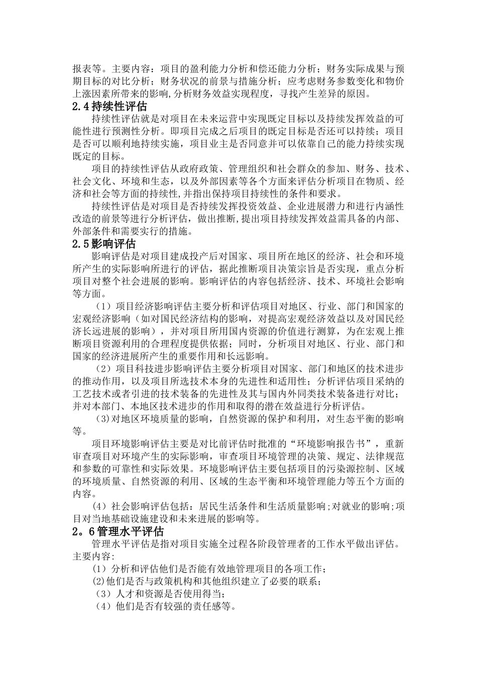 论投资项目的后评价_第3页