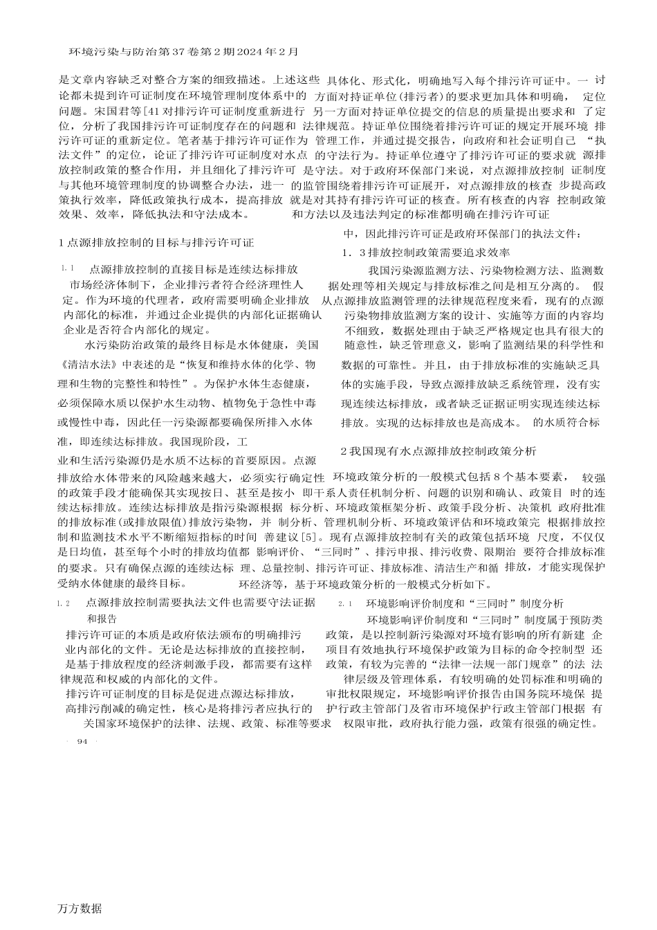 论排污许可证制度对点源排放控制政策的整合_第2页