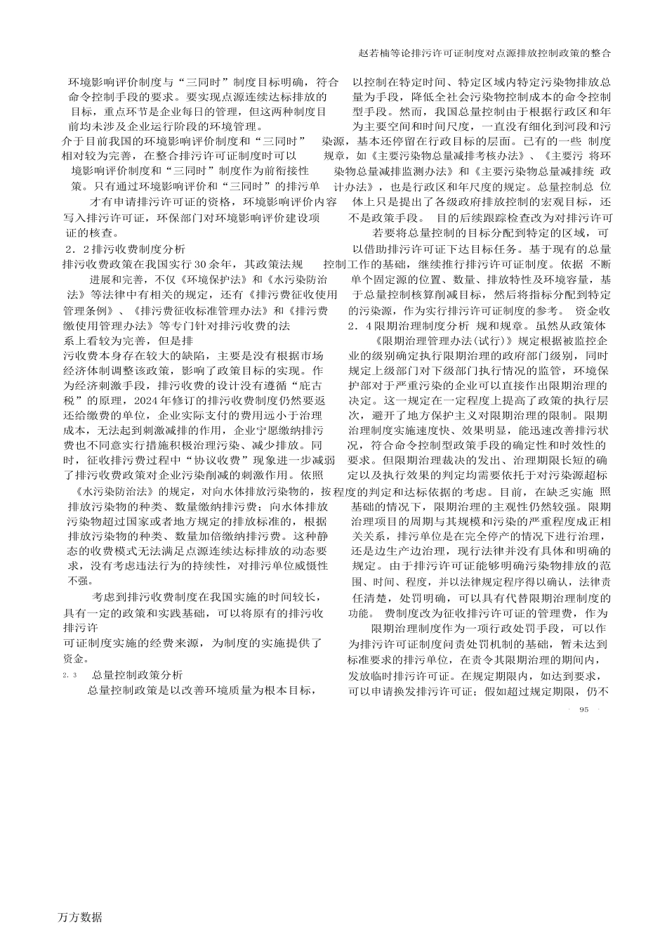 论排污许可证制度对点源排放控制政策的整合_第3页