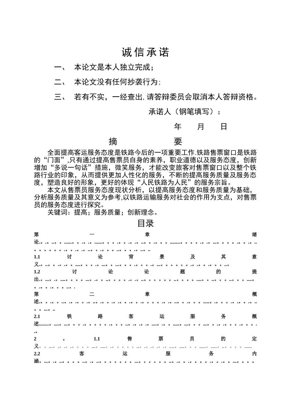 论文(铁路交通运营管理)_第3页