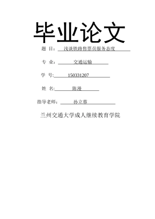 论文(铁路交通运营管理)