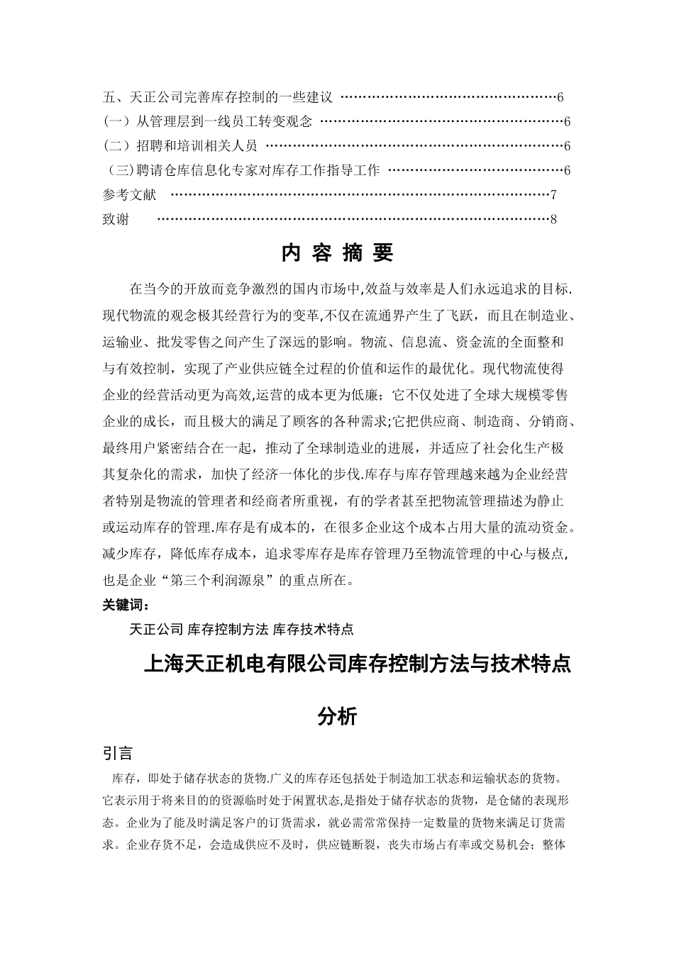 论文(物流管理)_第2页