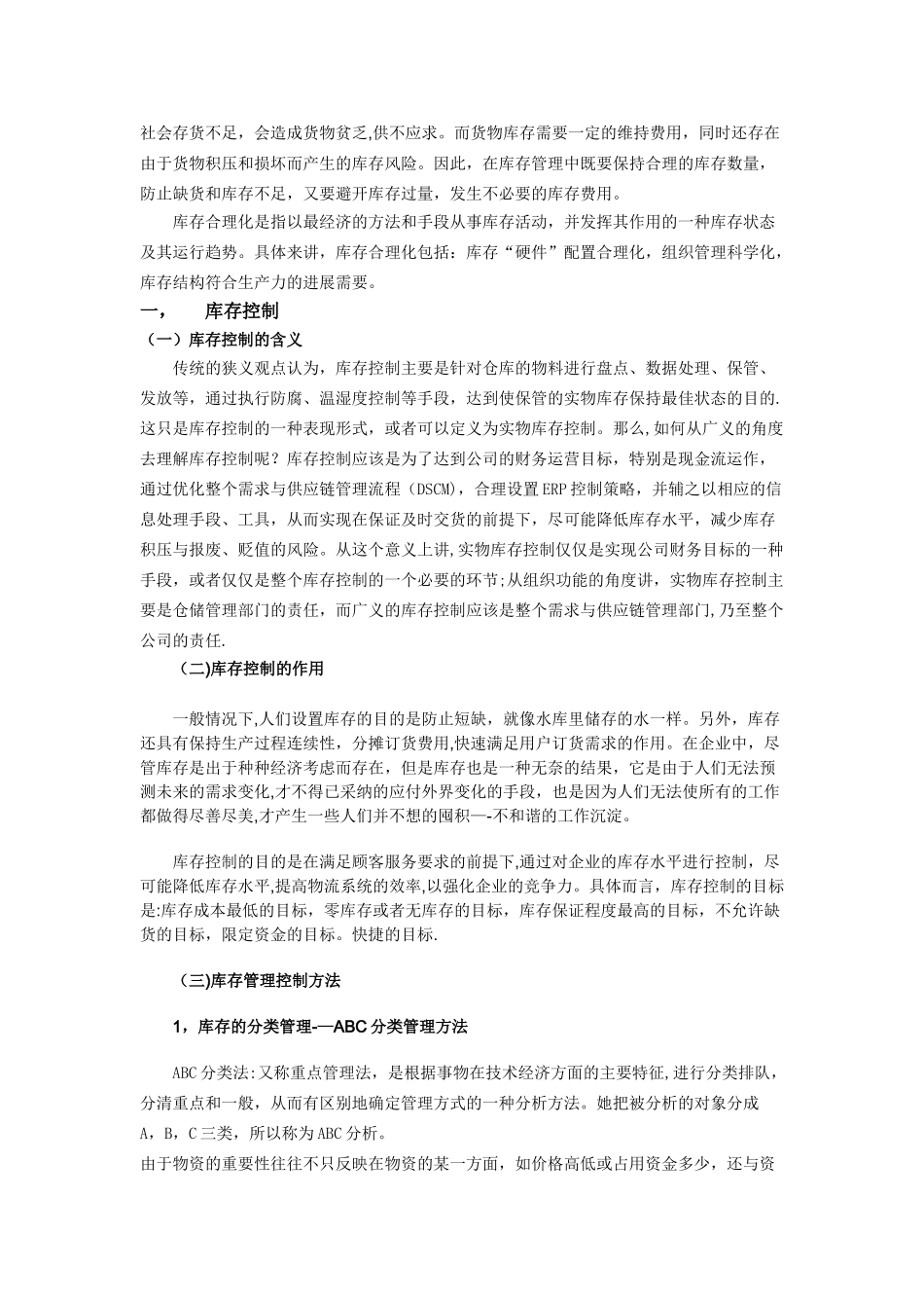 论文(物流管理)_第3页