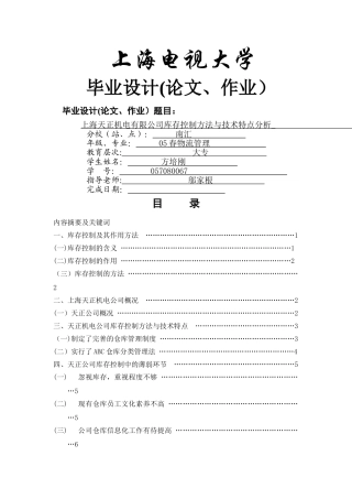 论文(物流管理)