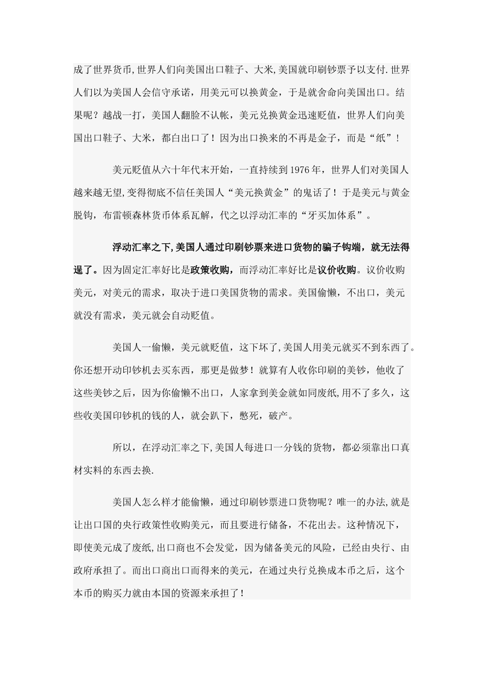 论投资公司的战略选择_第2页