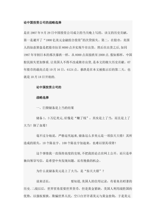 论投资公司的战略选择