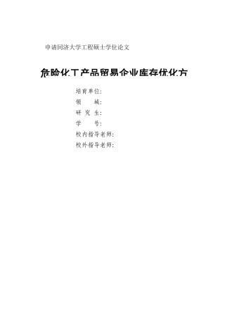 论文-库存管理与库存优化
