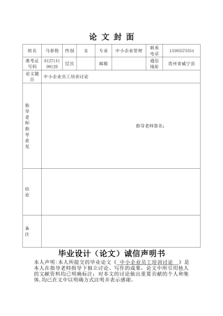 论文(中小企业员工培训研究)