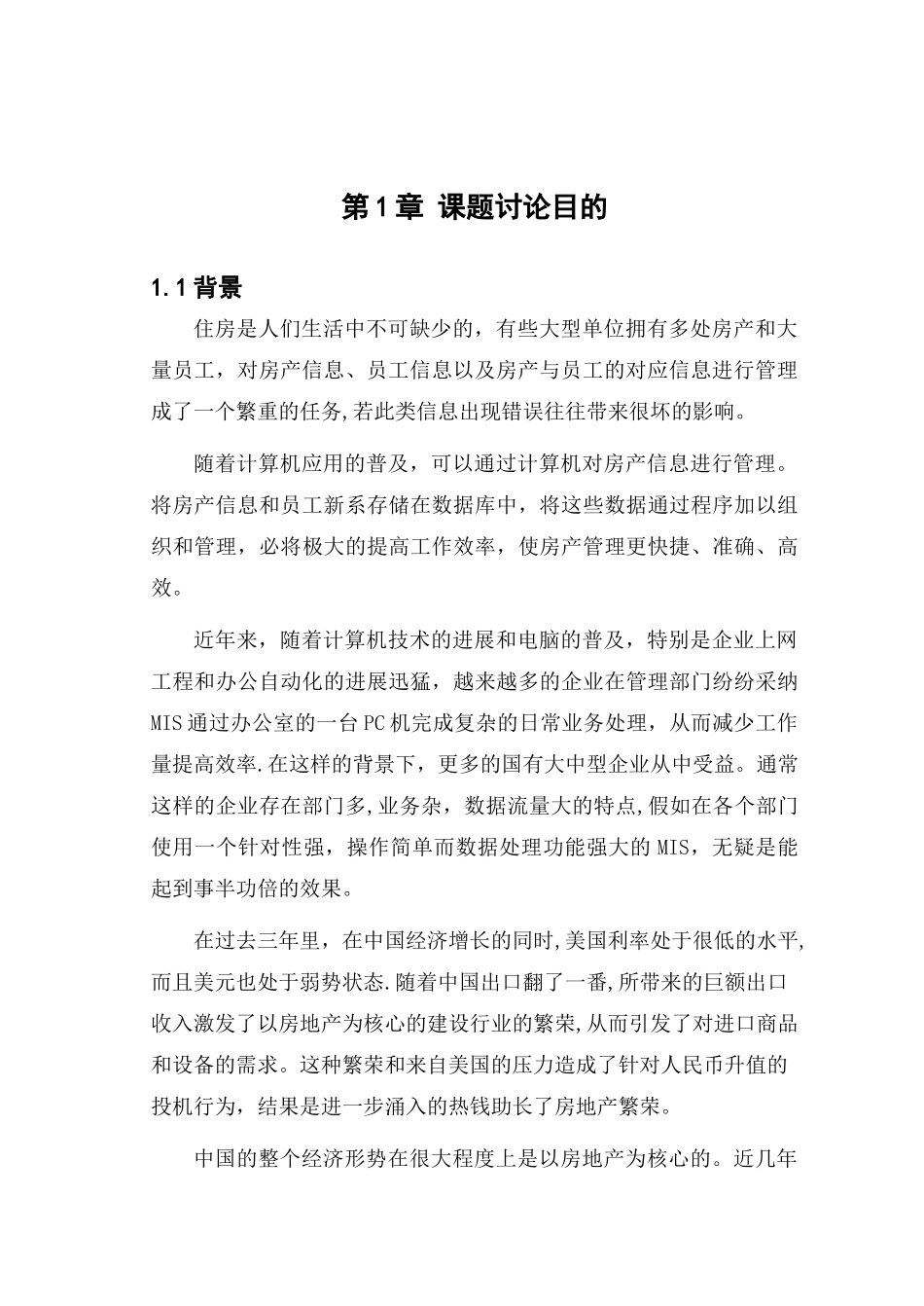 论文-房产管理系统_第2页