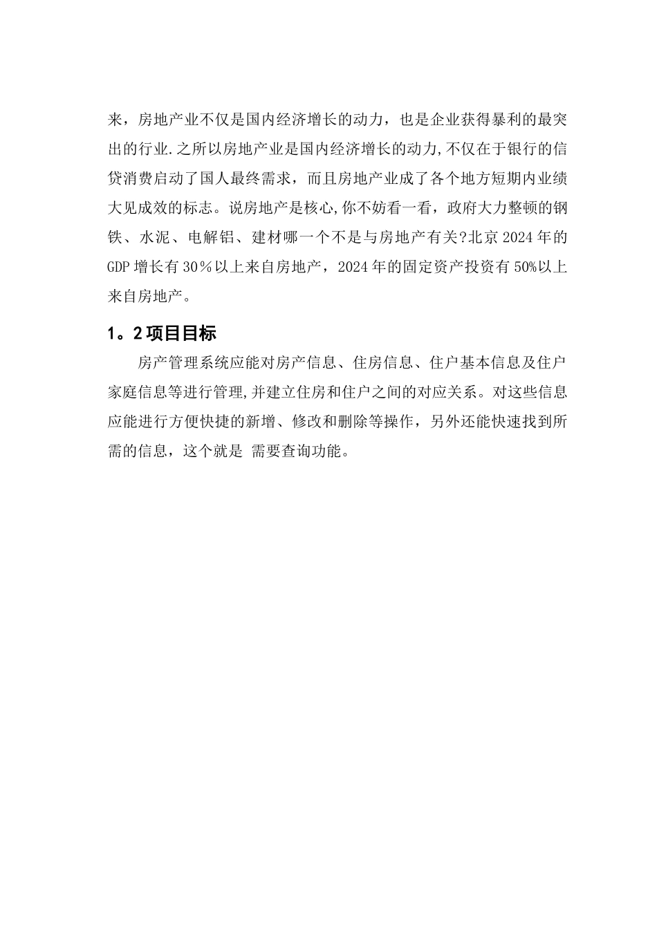 论文-房产管理系统_第3页