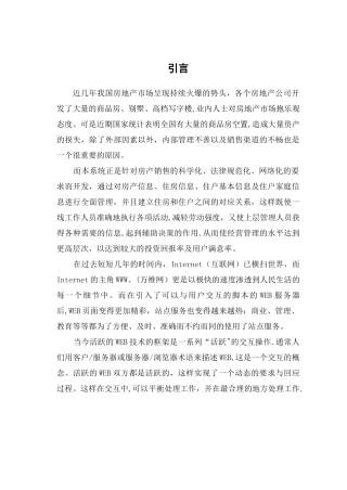 论文-房产管理系统