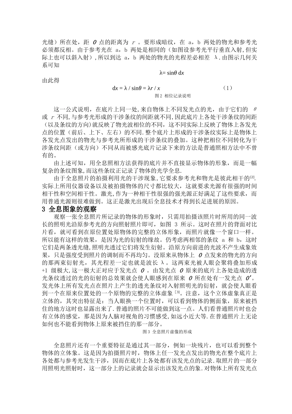 论文-全息照相在光学工程中的应用_第3页
