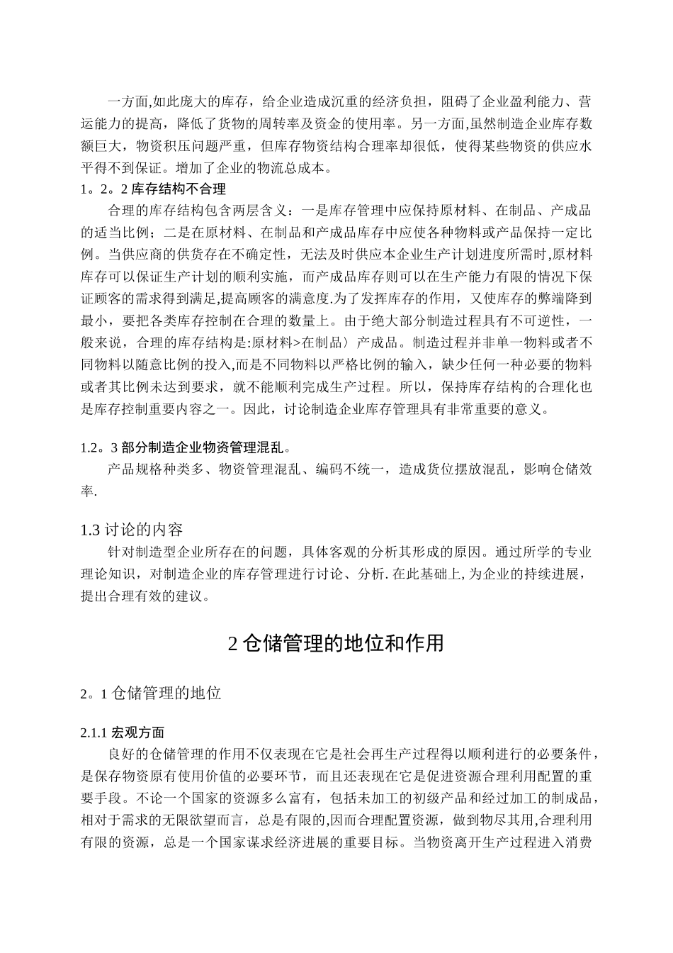论文-企业库存管理_第2页