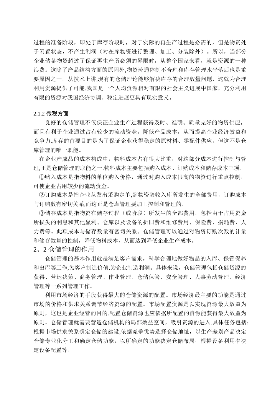 论文-企业库存管理_第3页
