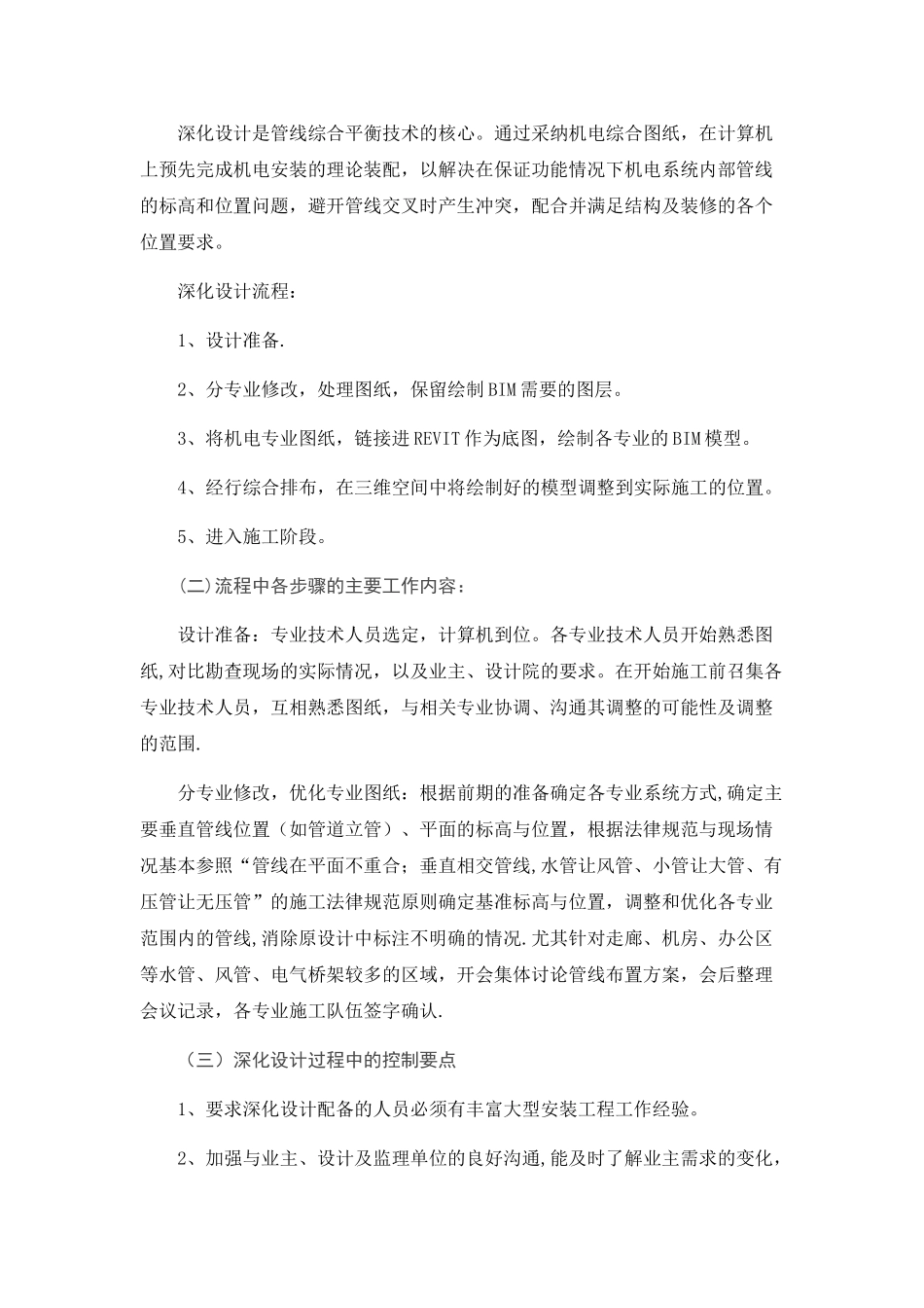 论文BIM机电安装工程中的运用—陈正梁_第2页