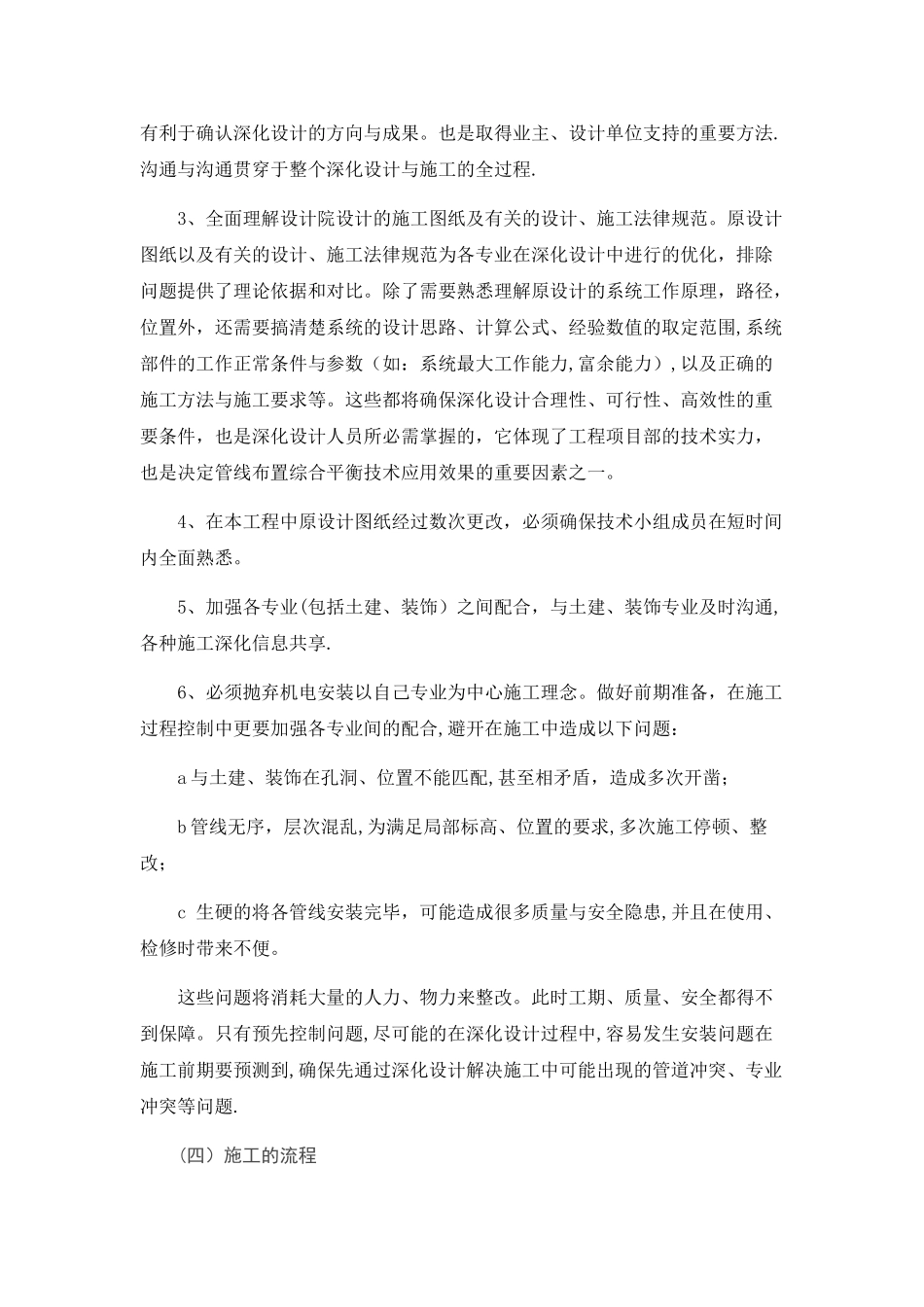 论文BIM机电安装工程中的运用—陈正梁_第3页