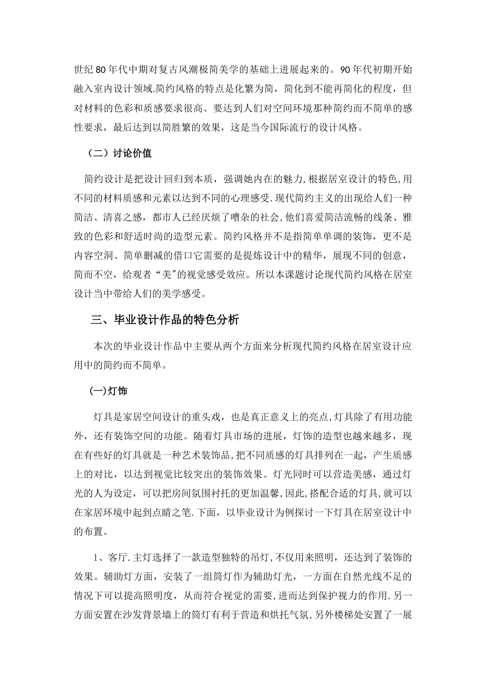 论文想现代简约风格在室内设计中的应用_第2页