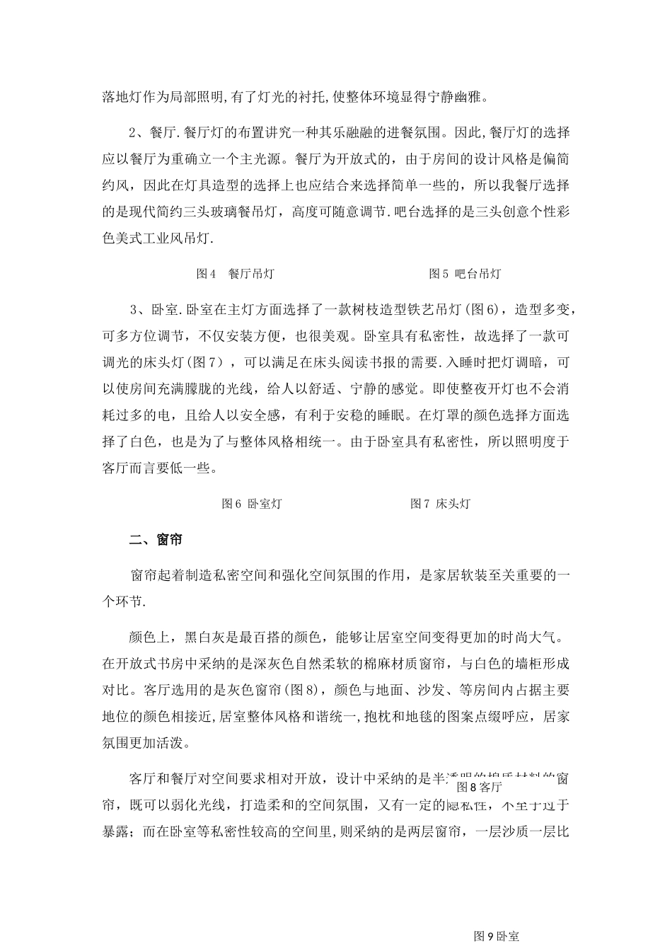 论文想现代简约风格在室内设计中的应用_第3页