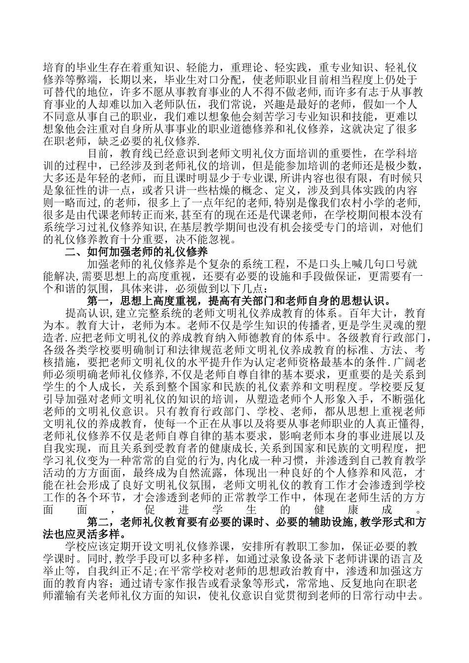 论文《浅谈教师的文明礼仪修养的重要性》_第2页