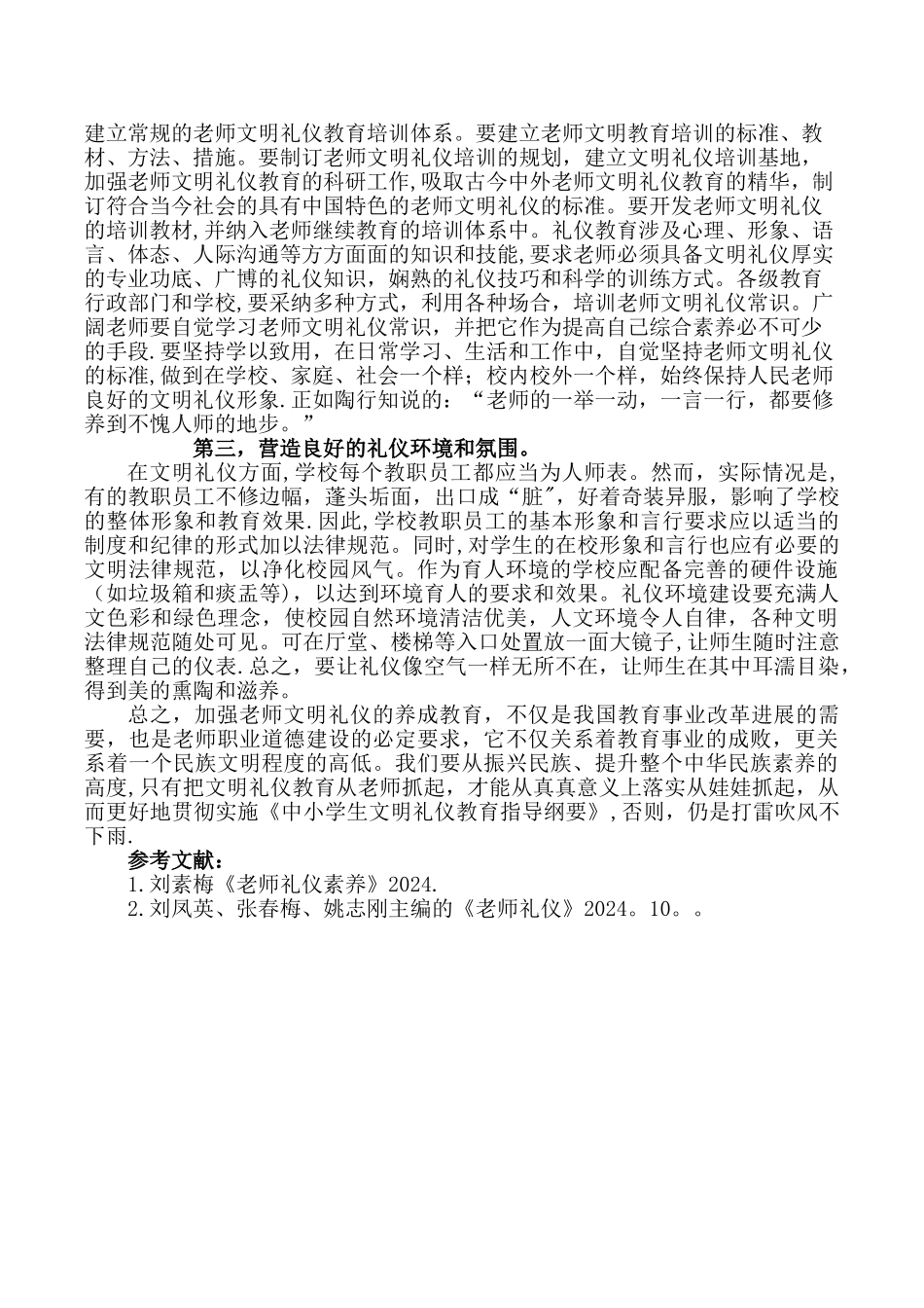 论文《浅谈教师的文明礼仪修养的重要性》_第3页