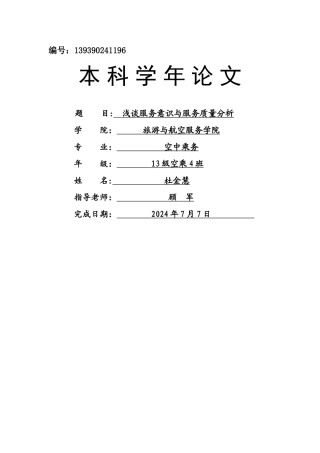 论文浅谈服务意识