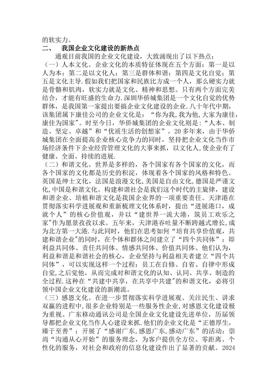 论文企业文化建设_第2页