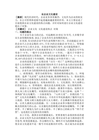 论文企业文化建设