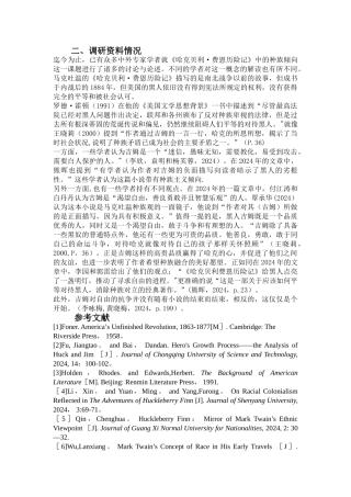 论文文献综述--格式与实例-有关哈克贝利费恩历险记