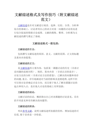 论文文献综述格式格式及写作技巧2