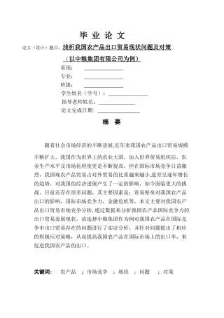 论文范例-以中粮集团有限公司为例